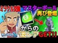 【ポケモンSM:神回】マスターボールが来たと思ったら超激レアのポケモンキタ!!オーキド博士のポケモン実況【柊みゅうの実況】