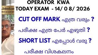 14/08/2026 Today Exam/exam Analysis/cut Off Mark /short List/detailed Class