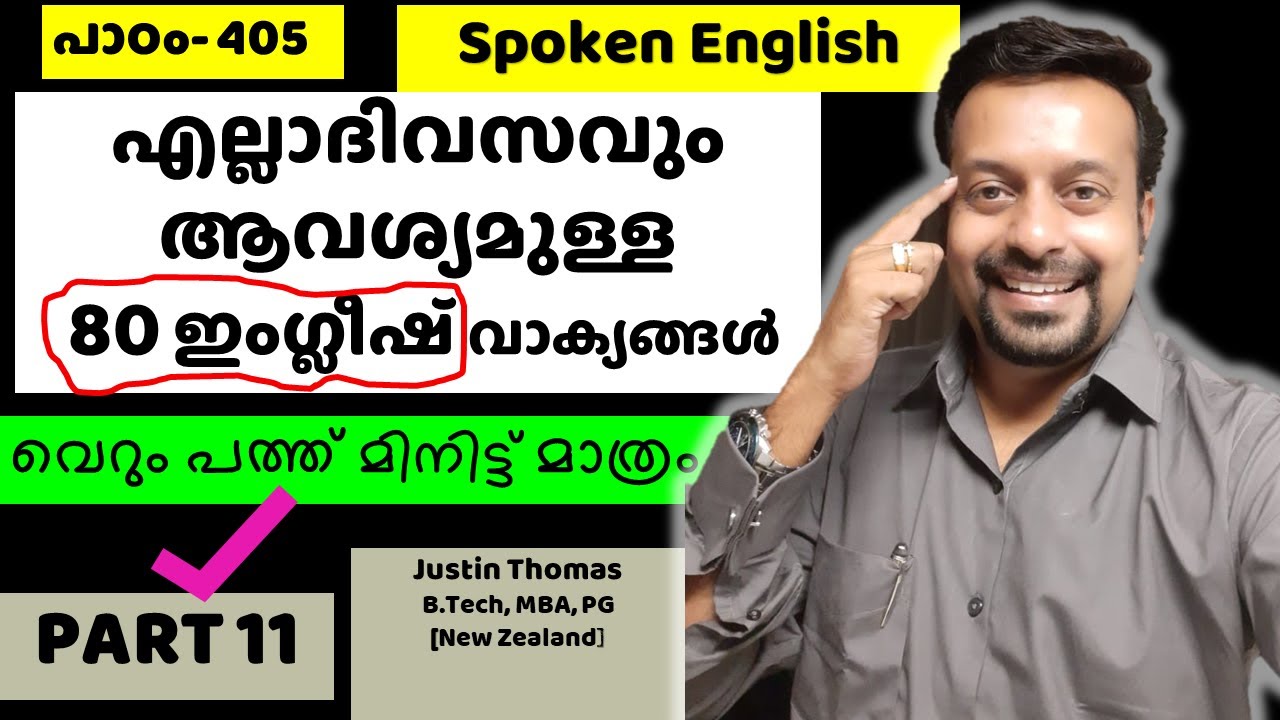 എല്ലാ ദിവസവും അവശ്യമുള്ള ഇംഗ്ലീഷ് വാക്യങ്ങള്‍-Everyday English Sentences in Malayalam-Chapter 405