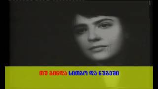 კარაოკე მეგობარს ჩახედე თვალებში / MEGOBARS CHAXEDE TVALEBSHI KARAOKE | SEPIA.GE