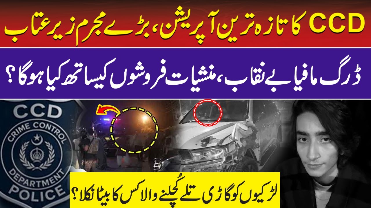 CCD Police Latest Crackdown | Updates of Operation Against Drug Mafia ...