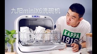 《值不值得买》第254期：解放男同志的双手 九阳miniX6洗碗机