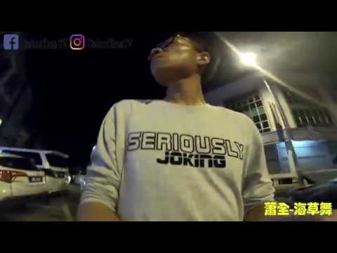 中国最著名的歌手之一(萧全) 在吉打开唱?!!!