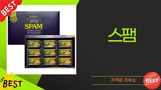 스팸 대잔치! 명절 선물 추천: 스팸 클래식/싱글/런천미트 꿀조합!