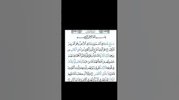 سوره الحشر #اكسبلور