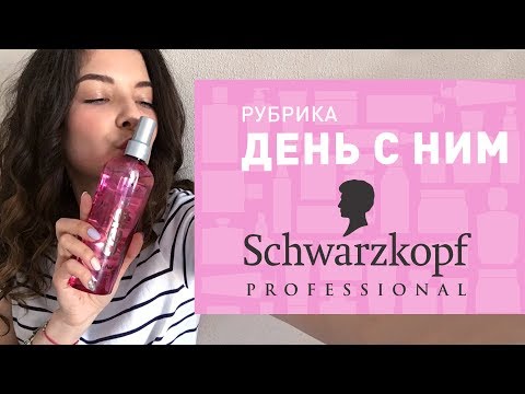 Video: 15 Bedste Schwarzkopf-shampooer I 2020