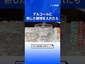 大阪の町工場の実験動画が話題！アルコールに1000度の鉄球を入れたらどうなる！？｜TBS NEWS DIG#shorts