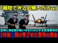【海外の反応】「滑走路もないのに離陸できるわけがないw」日本の空母いずもに滑走路がなく飛べるわけがないと馬鹿にしたイギリス海軍将校が3分後に顔が青ざめた驚愕の理由が…