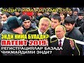 ДИККАТ / Патент 2019 / ЭНДИ НИМА БУЛАДИ / КАНИ ШАРОИТ