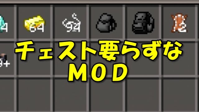 マインクラフトpe Mod チェスト要らずなmod V0 14 Youtube