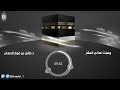 د طلال بن فواز الحس ان L وهب ت نسائم العشر 