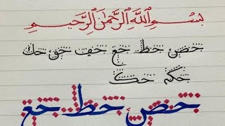 حسن خطك بالقلم العادي وقلم الخط /خط النسخ ١٥/سلسلة تعلم الخط العربي سامي سعد