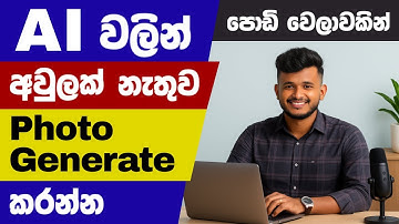 How to generate Ai photos in Sinhala | Ai photo editing in Sinhala