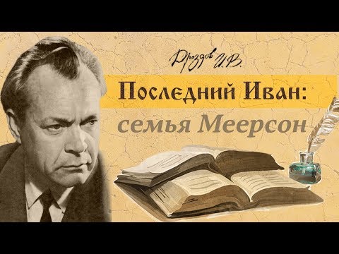 Иван дроздов аудиокнига