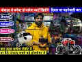 कभी न टूटने वाले स्मार्ट खिलौने, सदर बाज़ार में | Smart toys wholesale market in delhi | Toys market