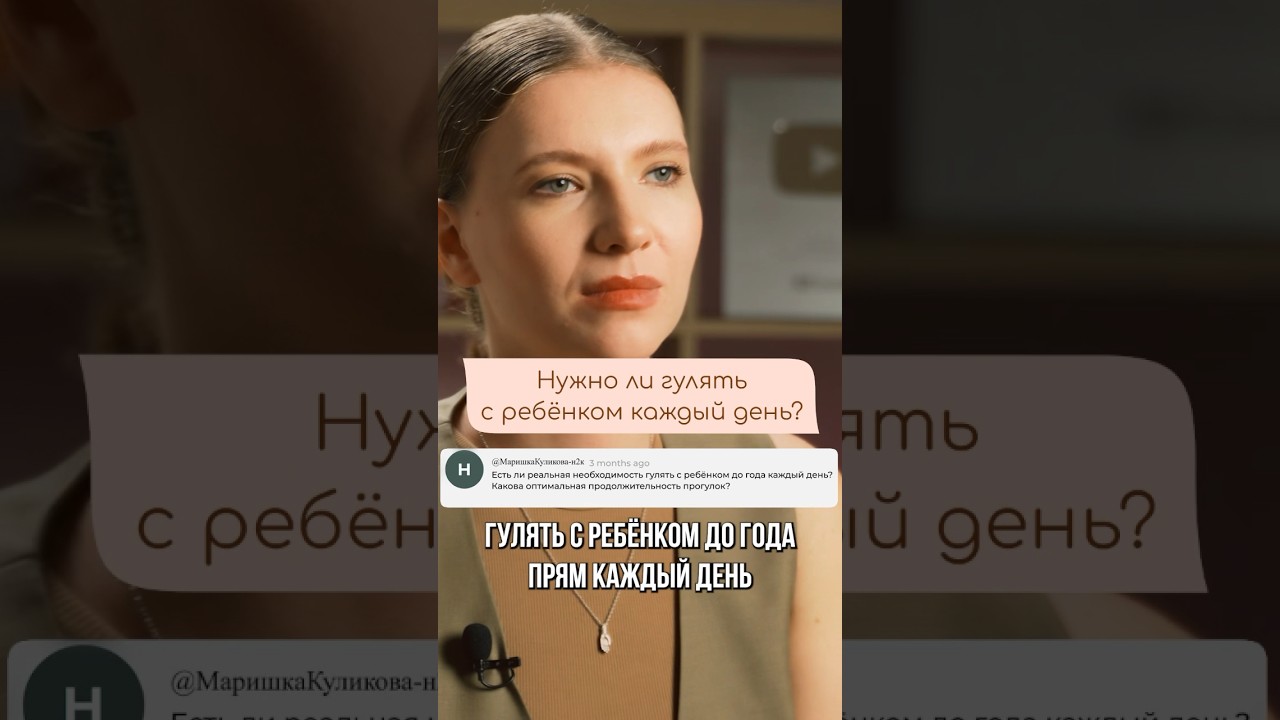 Нужно ли гулять с ребенком каждый день? #развитиеребенка #прогулка #материнство #сребенком