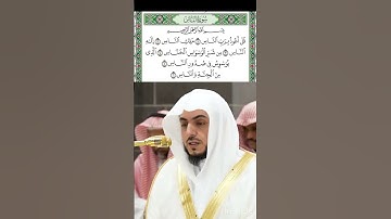 #سورة_الناس قراءة #الشيخ_الوليد_الشمسان