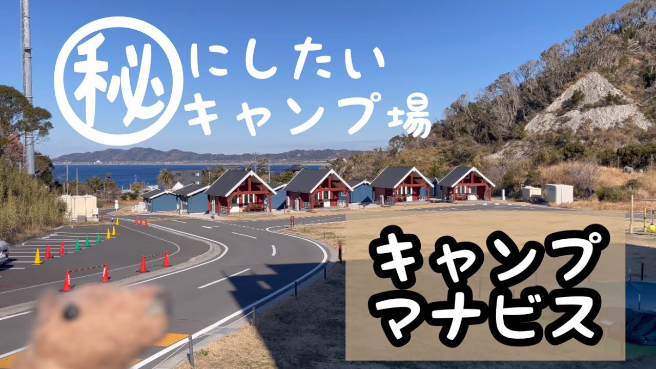 誰にも教えたくないキャンプ場【千葉県館山市】
