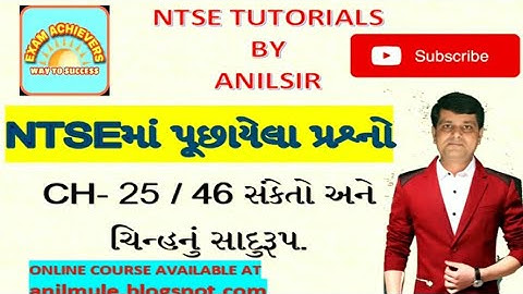 NTSE CHAPTER 25 સાદુરૂપ આપો NTSE TUTORIALS BY ANILSIR