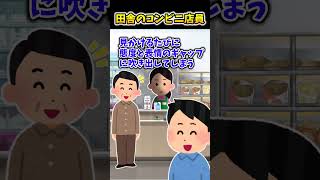 2Ch面白スレ田舎のコンビニ店員 