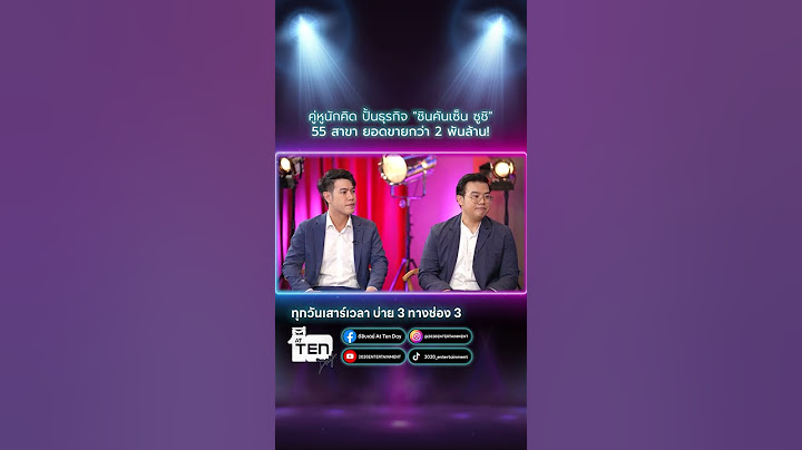 คู่หูนักคิด ปั้นธุรกิจ "ชินคันเซ็น ซูชิ" 55 สาขา ยอดขายกว่า 2 พันล้าน!
