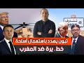 موريتانيا تعلن عن اتفاق كبير مع المغرب فوق الصحراء تبون يهدد المغرب بتقديم أسلحة خط يرة للبوليساريو موريتانيا تعلن عن اتفاق كبير مع المغرب فوق الصحراء تبون يهدد المغرب بتقديم أسلحة خط يرة للبوليساريو
