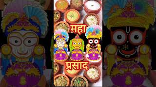 Jagannath Rath Yatra.जगन्नाथ महाप्रसाद. Jagannath Bhajan. Jagannath Status. trendingshorts