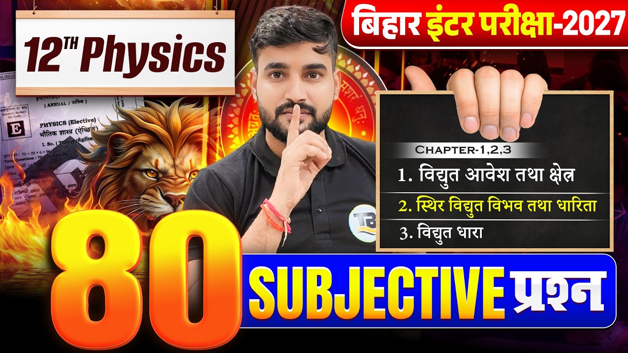 Class 12 Physics Subjective Bihar Board | 12th Physics Important Question | Bihar Inter Board 2027
