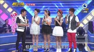 20140802 明日之星 SUPER STAR (完整版)