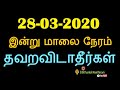 28-03-2020 இன்று மாலை நேரம் இதை செய்ய தவறவிடாதீர்கள் - Siththarkal Manth...