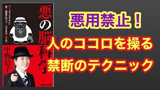 【悪の脳科学】中野信子