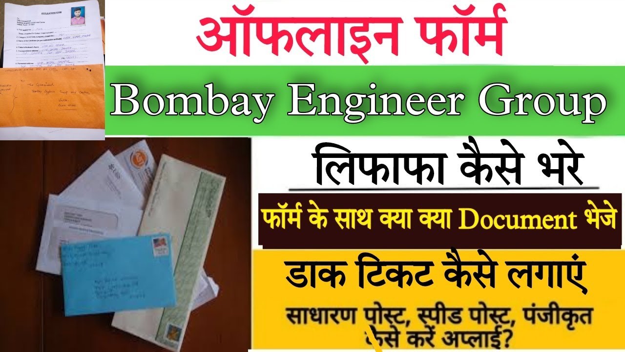 Bombay Engineer Group लिफाफा कैसे भरे  How to Fill Envelope simple post, speed post, Registered post