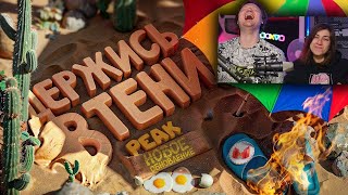 видео: Держись в тени, иначе сгоришь!🔥 | Обновление в PEAK | РЕАКЦИЯ на Мармока картинка: Держись в тени, иначе сгоришь!🔥 | Обновление в PEAK | РЕАКЦИЯ на Мармока