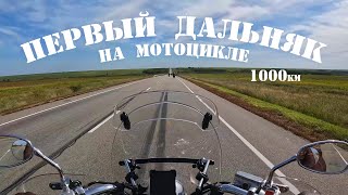 ПЕРВЫЙ Дальняк на Мотоцикле (Биробиджан - Белогорск)