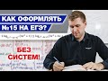 Как решать неравенства на ЕГЭ? / Разбор 15 задания ЕГЭ по математике 2021