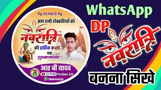 navratri WhatsApp dp logo kaise banaye || navratri dp kaise banaen mobile se screenshot 1
