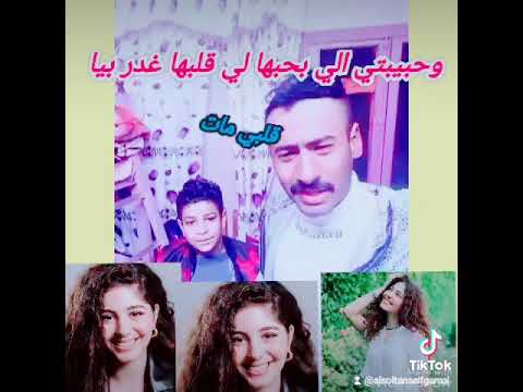 فيديو كليب وحبيبتي الي بحبها لي قلبها غدر بيا 2023