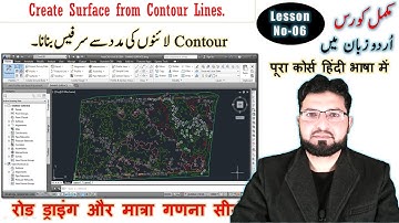 How to Create Surface in Civil 3d / How to make Surface From Contour line in Urdu Hindi/ Lec No- 6