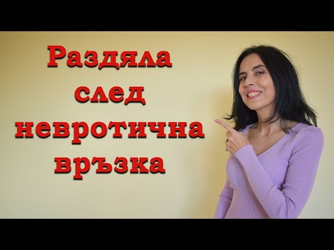 Видео: Как да постъпим с мъж, който те унижава?