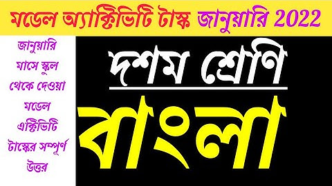 model activity task class10 bengali January 2022