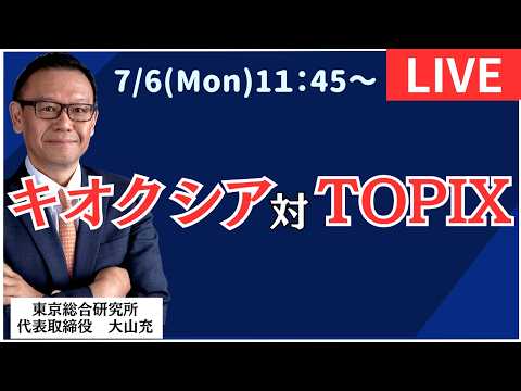 【社長ライブ】キオクシア対TOPIX  #日経平均 #株式投資 #投資