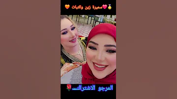 سميرة الزين والثبات Samira Marbouhatv 