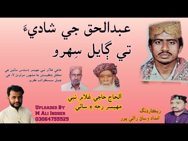 Abdul Haque Hubdar Tokhy Hazar Mubarak | Haji Ghulam Nabi Mahysar and Lemon Faqeer | Sindhi Naat