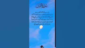 القرآن الكريم سورة التين #سعد_الغامدي #قران_كريم #اكسبلور