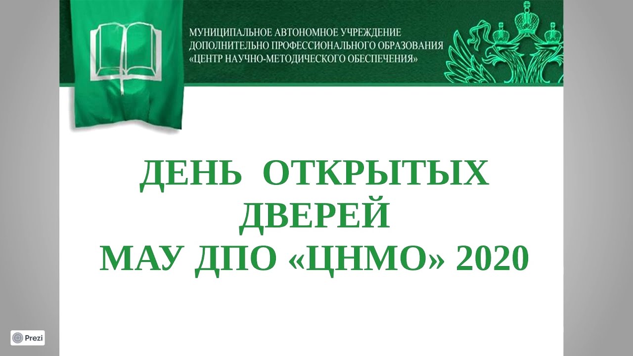 Цнмо лысьва. МАУ ДПО ЦНМО. Центр научно-методического обеспечения.