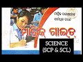 Matric Guide (SCIENCE), Physical science and Life science ମାଟ୍ରିକ ପରୀକ୍ଷା ଗାଇଡ
