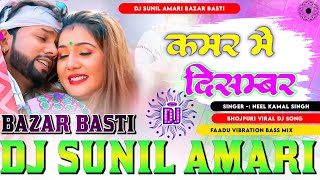     Kamar Me December jada special Song  Dj Sunil Amari