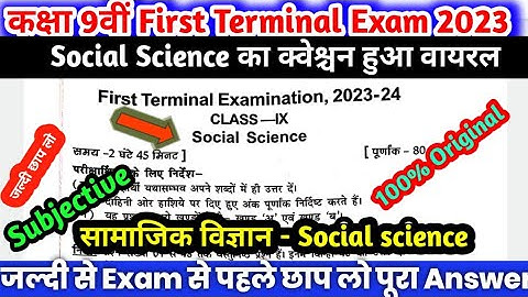 Class 9th Social Science first terminal exam 2023 Question Paper Subjective| 9th Social Science 2023