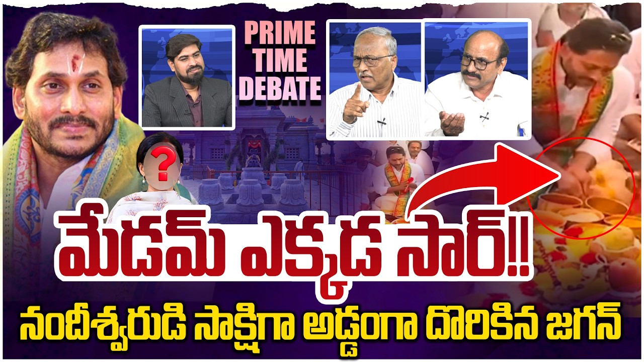 అడ్డంగా దొరికిన జగన్😵 Prime Time Debate on YS Jagan Nandeeshwara Temple Visit | YS Bharathi