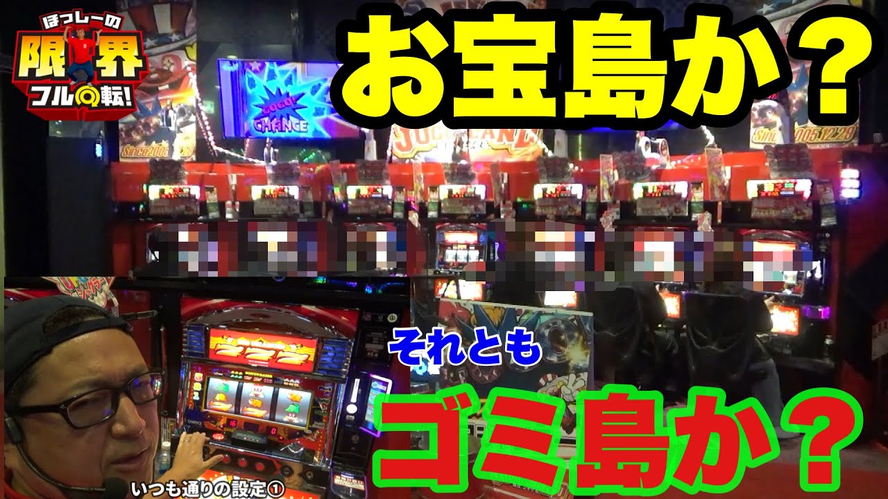 【限界フル回転】お宝島か?ゴミ島か?【ネオアイムジャグラー】#368